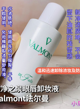 法尔曼Bifalls澈净之泉眼唇卸妆液250ml500ml深层清洁院装清爽