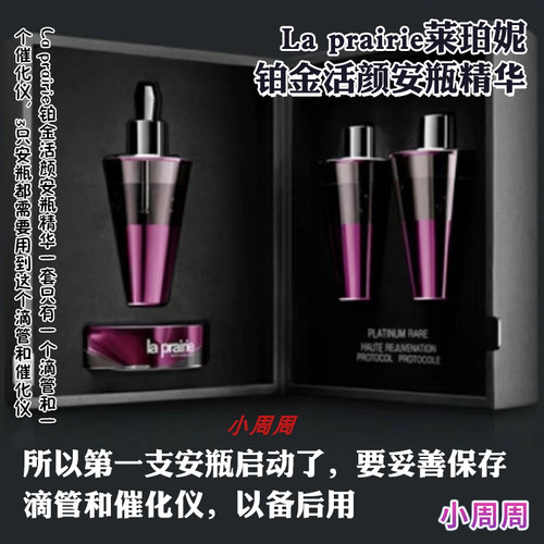 密集修护铂金活颜安瓶精华莱珀妮