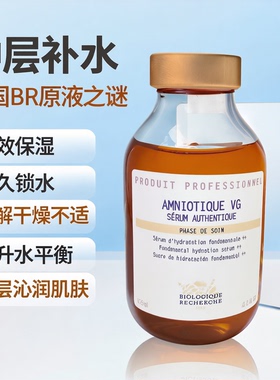 BR原液之谜中层中胚补水舒缓原液