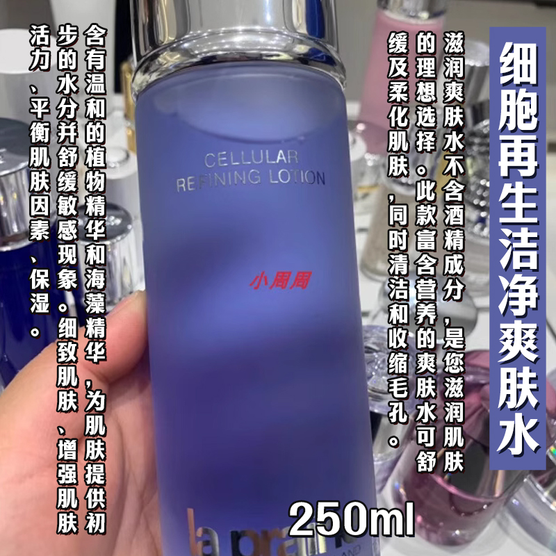 LaPrairie活肤滋润爽肤水250ml