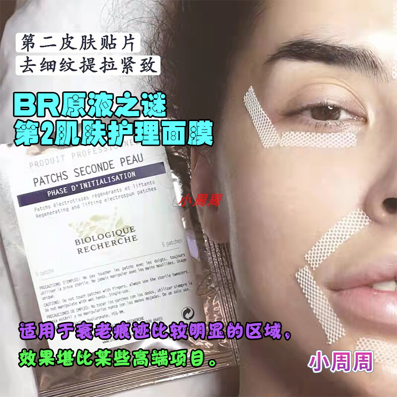 BR原液之谜第二肌肤面膜紧致弹润