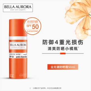 西班牙BellaAurora贝雅欧若拉小橘瓶防晒霜50ml清爽水润提亮润色