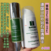 德国MBR钻石血清精华客装 提拉紧致扛老 100ml 50ml 院装