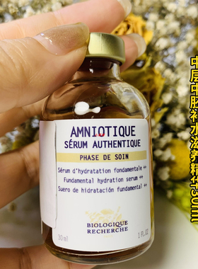 水光肌法国BR原液之谜中层中胚补水滋养精华30ml125ml舒缓初亢老