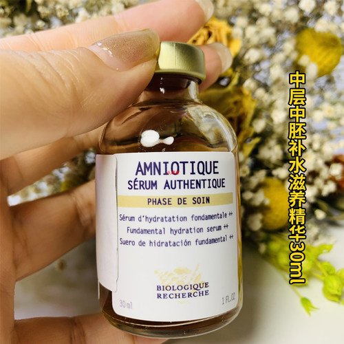 BR原液之谜中层中胚补水舒缓原液