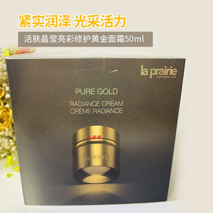 Prairie蓓丽莱珀妮鱼子黄金24K纯金面霜50ml活肤晶莹亮采修护