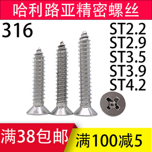 316不锈钢GB846沉头十字自攻螺丝系列ST2.2ST2.9ST3.5ST3.9ST4.2