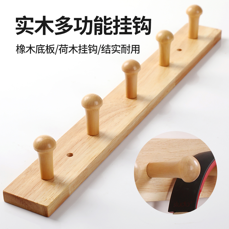 实木橡胶木免打孔挂衣钩