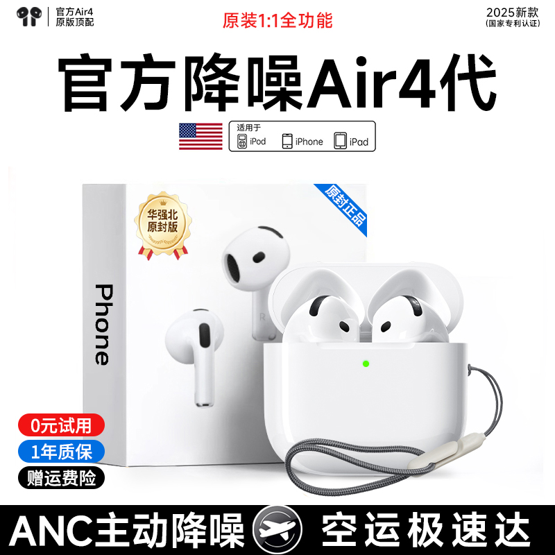 蓝牙耳机华强北无线2025新款降噪Air4适用苹果iPhone官方正品四代