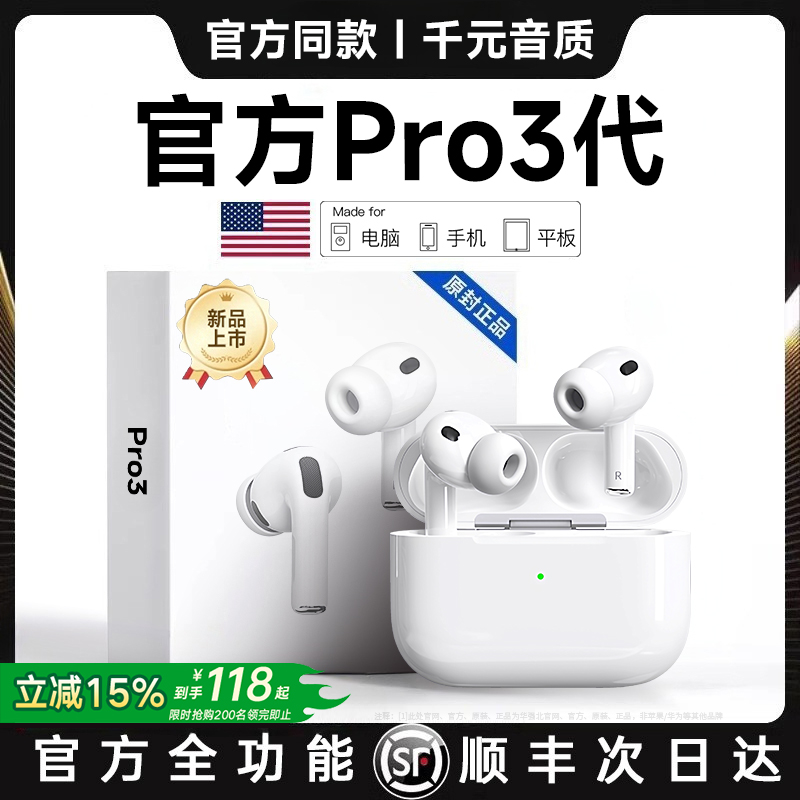 国补优选丨官方Pro3降噪蓝牙耳机
