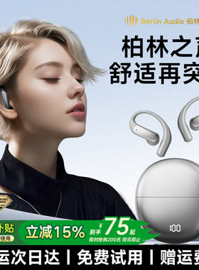 蓝牙耳机政府补贴2026新款无线挂耳式骨传导不入耳开放式运动跑步