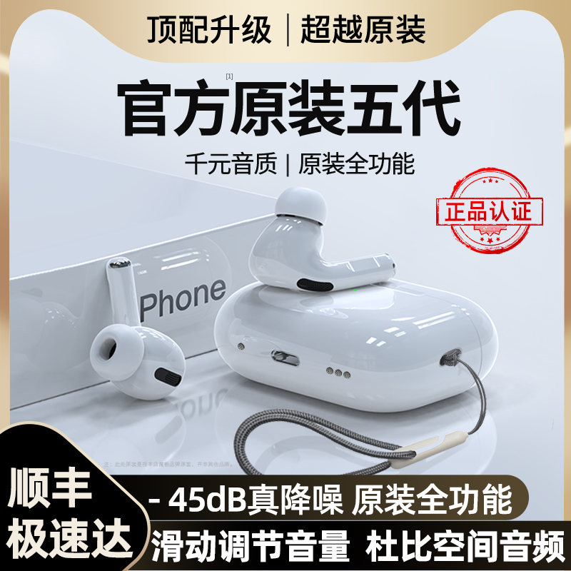 蓝牙耳机无线原装正品降噪五代pro2适用iphone13苹果14华强北5代3怎么样,好用不?