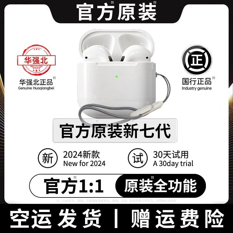 华强北蓝牙耳机无线官方原装正品新七代苹果降噪旗舰店适用iPhone
