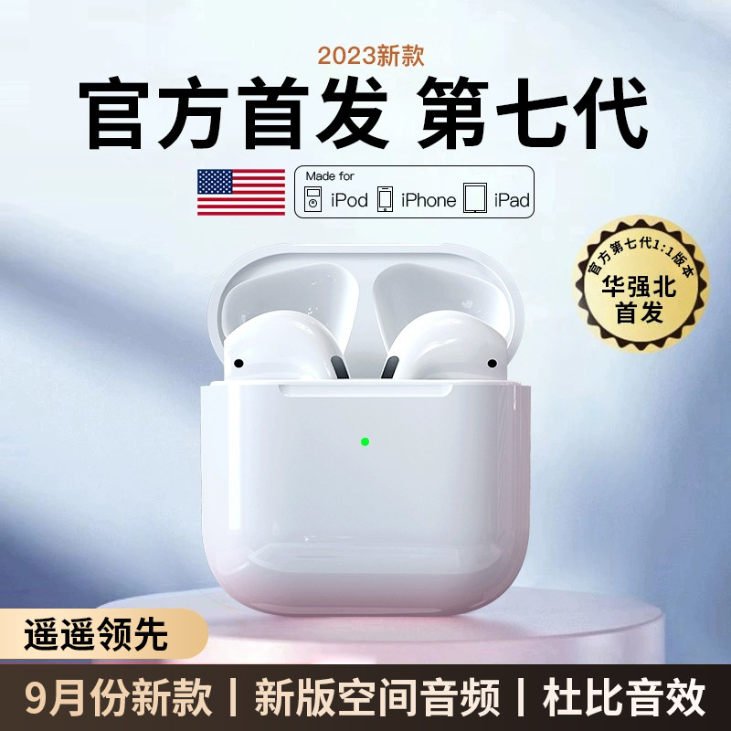 蓝牙耳机无线适用苹果15华强北七代2023新款iPhone14pro运动降噪7怎么样,好用不?