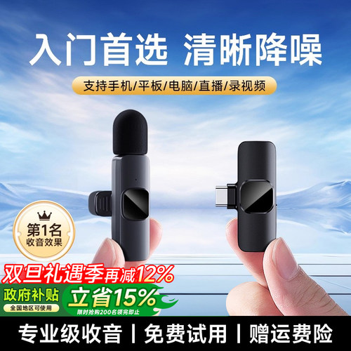 【国补热卖TOP】夹领降噪麦克风