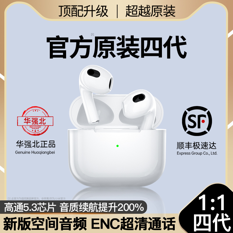 蓝牙耳机真无线适用苹果13promax正品iphone12华强北原装四代2022年新款三代11手机专用高端半入耳式3代4高级属于什么档次？