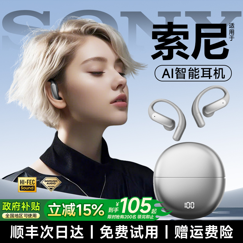 蓝牙耳机政府补贴2025新款无线挂耳式骨传导不入耳开放式运动跑步