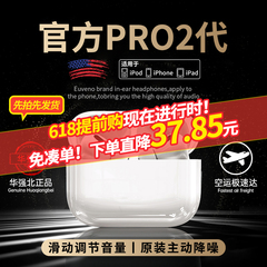 蓝牙耳机无线2024新款华强北旗舰正品降噪五代pro2适用苹果iphone