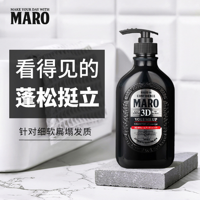 MARO摩隆3d立体蓬松进口清爽洗发水无硅油控油男士460ml