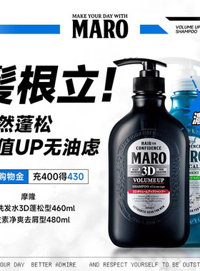 MARO摩隆3d立体洗发水净爽护发素套装蓬松滋润毛躁控油