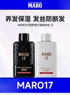 摩隆MARO17控油清爽男士洗发水丰盈蓬松去屑无硅油旅行装