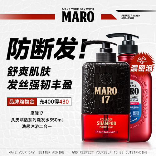 摩隆香氛洗感留香洗发沐浴套装