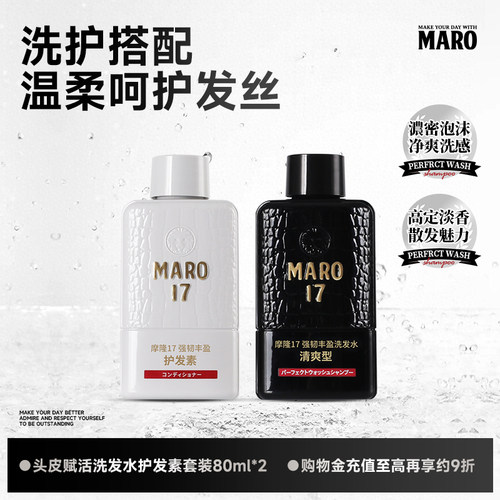 maro摩隆日本进口旅行装清爽蓬松