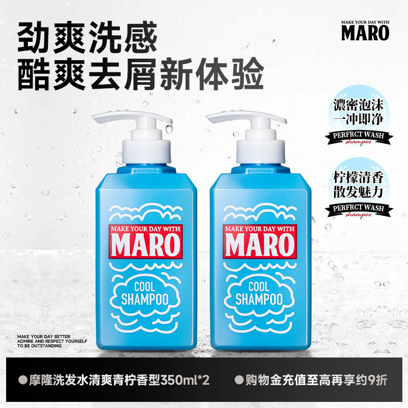MARO摩隆潮玩系列洗发露男女通用两瓶装丰盈清爽秀发