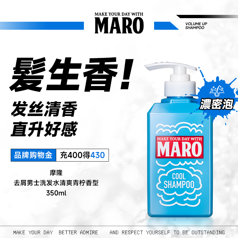 MARO摩隆潮玩洗发水薄荷强韧发丝去屑洗发露青柠香男女用洗发膏