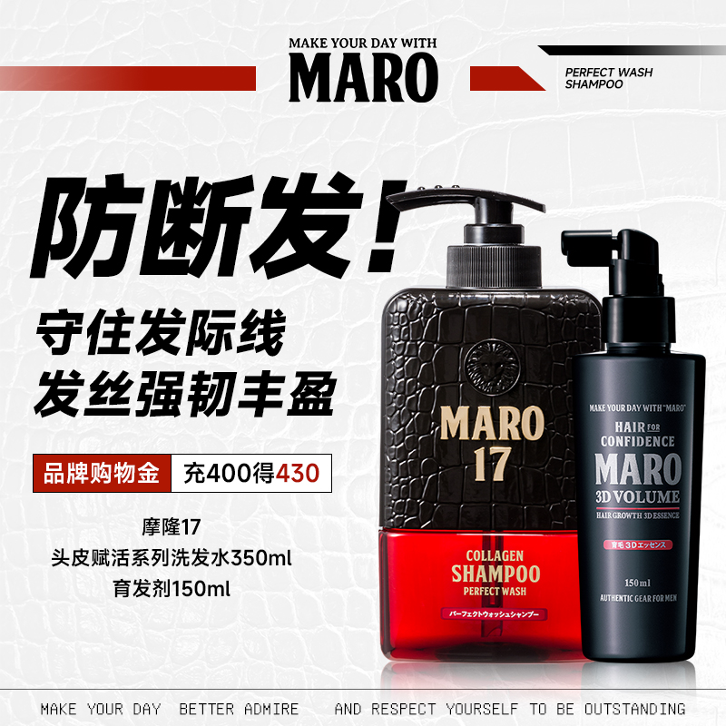 MARO摩隆日本进口洗发水育发剂