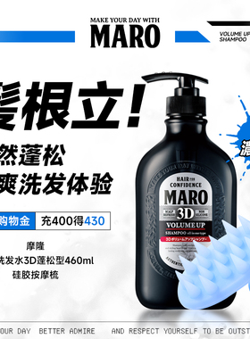 MARO摩隆3D立体洗发水+按摩梳男士蓬松控油蓬松