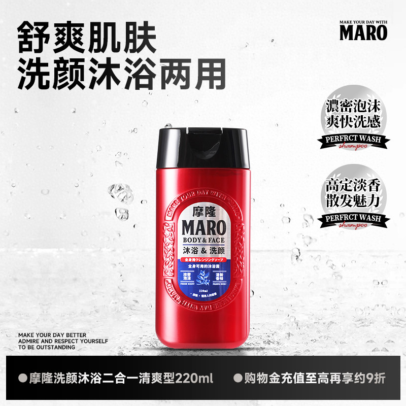 【天猫U先】MARO摩隆男士留香洗颜沐浴二合一清爽沐浴露香氛沐浴