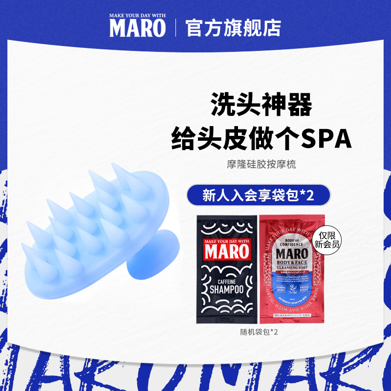 硅胶按摩梳养护头皮MARO