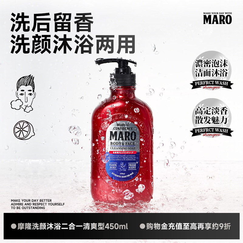 MARO摩隆男士洗颜沐浴二合一清爽沐浴露沐浴乳两瓶装香氛沐浴