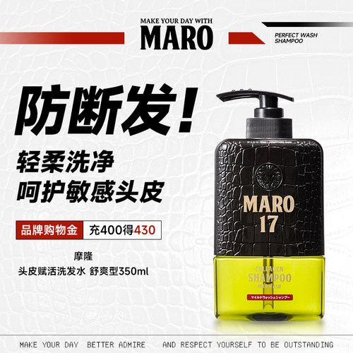 MARO摩隆日本轻柔洗净温和洗发水