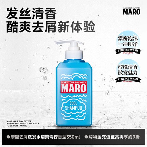 maro去屑洗发水清爽青柠香350ml
