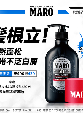 MARO摩隆男士洗发水洗发露控油+发泥轻松造型套装