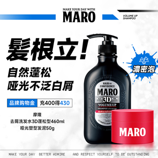 MARO摩隆男士洗发水洗发露控油+发泥轻松造型套装