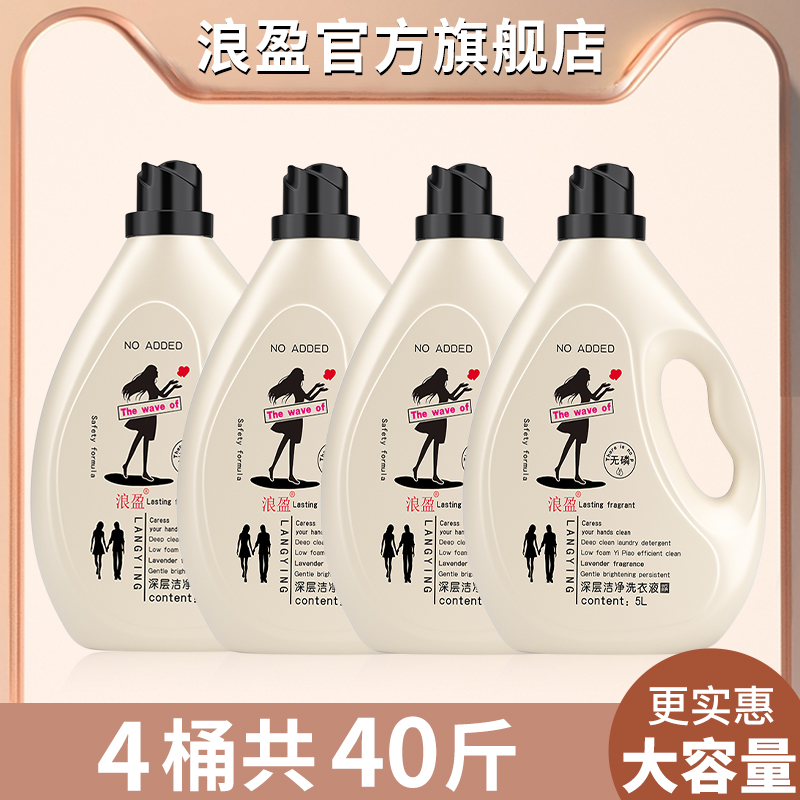 4大桶共40斤薰衣草洗衣液