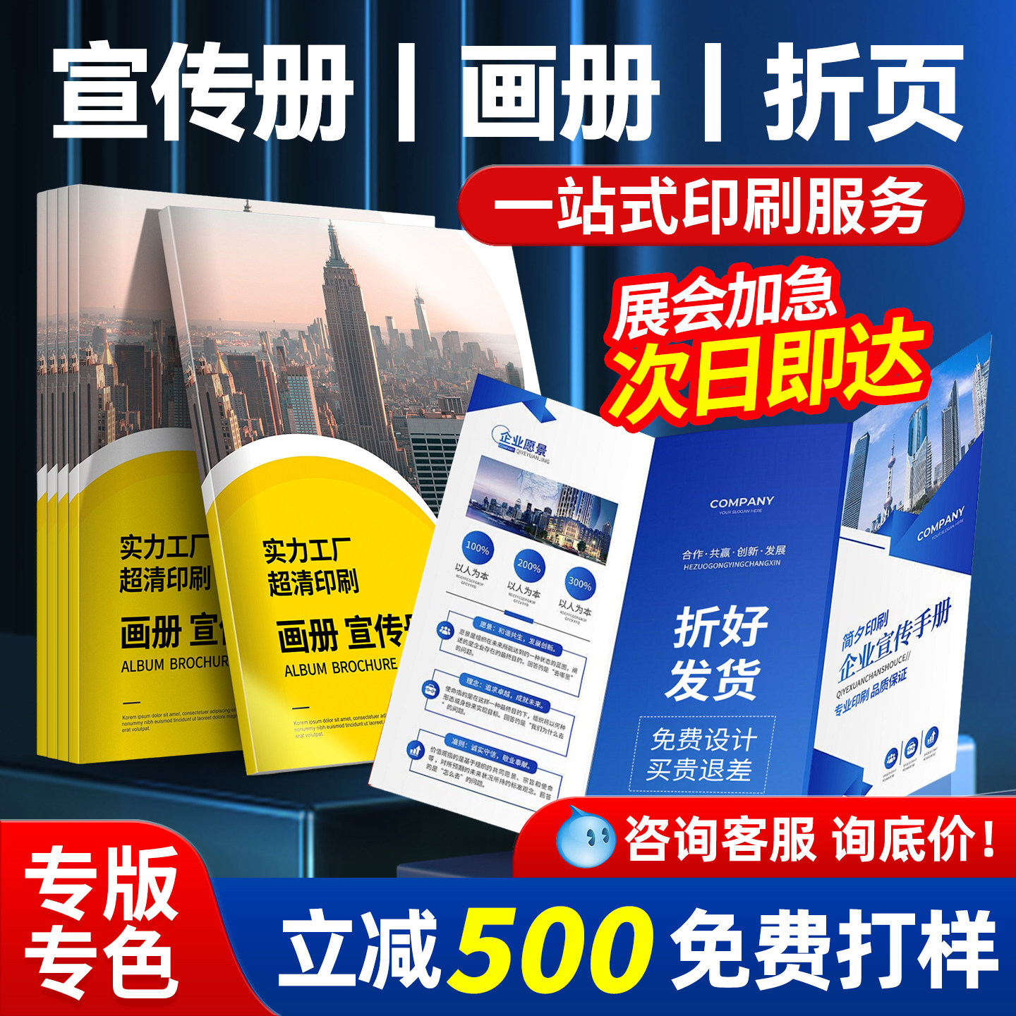 画册印刷公司企业宣传册折页定制产品宣传单三折页手册设计制作样