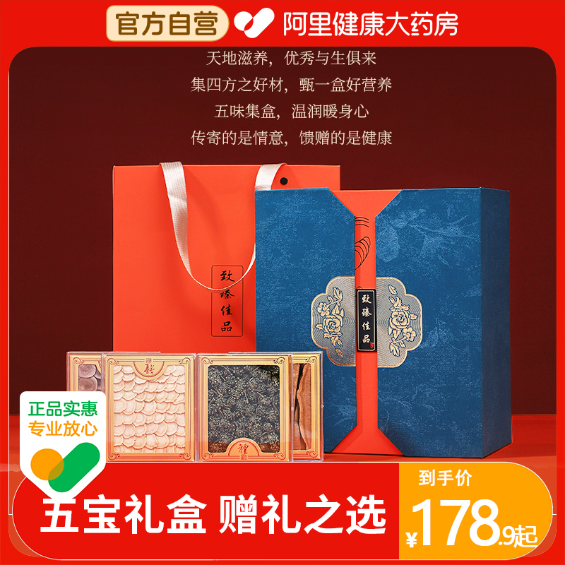 半山农五宝礼盒人参鹿茸西洋参灵芝人参花滋补营养节日送礼品长辈