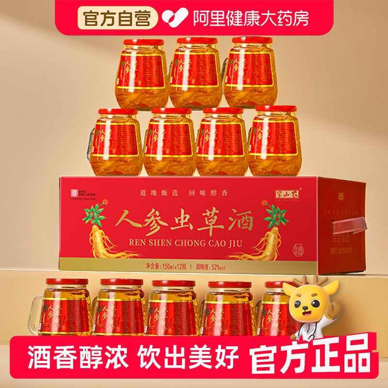 【滋补好酒】半山农人参虫草酒