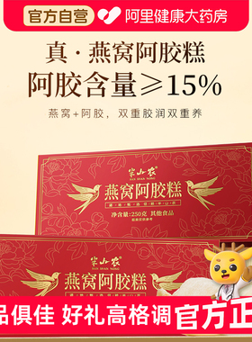 半山农燕窝阿胶糕礼盒固元糕三八妇女节实用送礼品袋长辈滋补营养