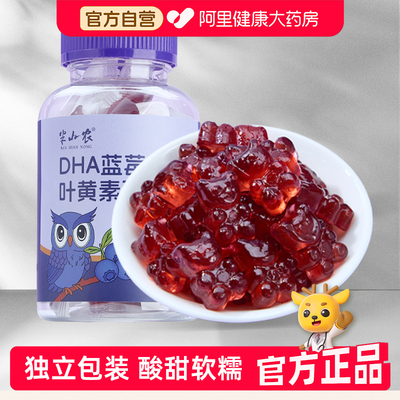 半山农DHA蓝莓叶黄素酯软糖儿童非保健品即食糖果正品官方旗舰店