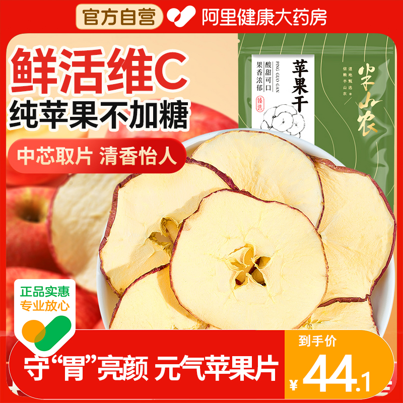 半山农苹果干300g无糖无添加厚切苹果片泡水纯孕妇儿童休闲零食