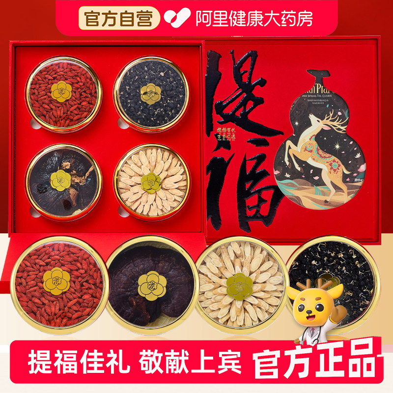 半山农提福红枸杞四拼礼盒黑黄芪灵芝特级礼盒装枸杞子节日送礼品