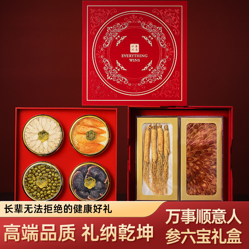 半山农人参六宝礼盒240g红参长石斛花胶羊肚菌鹿茸滋补节日送礼品