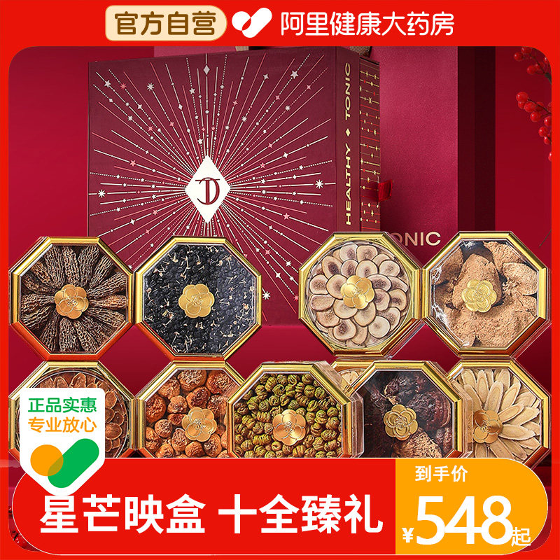 半山农十拼礼盒石斛枸杞红参黄芪鹿茸羊肚菌灵芝节日送西洋参人参