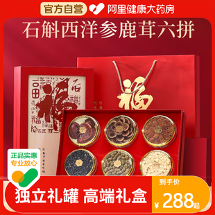 半山农六福石斛礼盒西洋参黑枸杞红参灵芝鹿茸滋补节日花旗参长辈