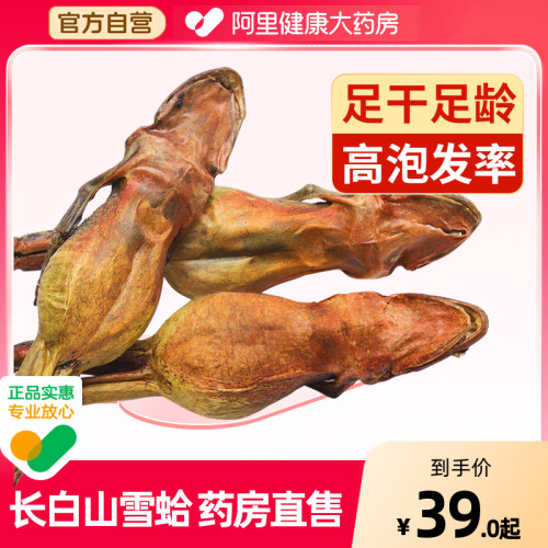 【元气养颜】半山农长白山雪蛤干